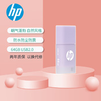 HP 惠普 ?HP 惠普 64GB USB2.0 U盘 v168 丁香紫 可爱创意电脑优盘 学生u盘