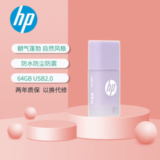 HP 惠普 64GB USB2.0 U盘 v168 丁香紫 可爱创意电脑优盘 学生u盘