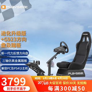 罗技（G） G923、G29力反馈赛车游戏方向盘PC/PS4/PS5/ G920兼容PC、XONE G923方向盘+进化升级版赛车座椅