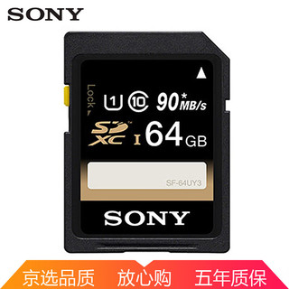 索尼（SONY）SD卡 高速存储卡 用于单反微单相机摄像机内存卡 64G 90M/s 高速闪存卡