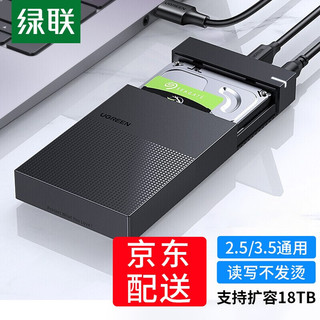UGREEN 绿联 Type-C移动硬盘盒3.5英寸USB3.0 SATA串口笔记本台式机 外置固态机械ssd硬盘 3.5英寸硬盘盒 USB3.0