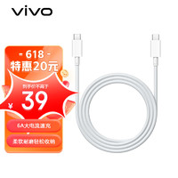 vivo 官方原装 Type-c 超快闪充数据线 (C to C) -6A  1m BK-C-42 适用于vivoiqoo小米荣耀华为OPPO手机