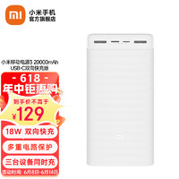 Xiaomi 小米 MI 小米 移动电源3 20000mAh  充电宝