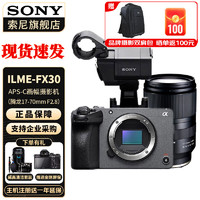 索尼（SONY） ILME-FX30 紧凑型4K Super 35mm 电影摄影机 FX30套机+腾龙17-70镜头 标配+电池+座充+B10麦克风