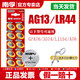 NANFU 南孚 LR44纽扣电池AG13/L1154/A76/357a/SR44手表小电子玩具遥控器