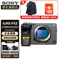 索尼（SONY） ILME-FX3摄像机全画幅电影摄影机FX3 FX3 单机身+ 索尼80G卡 标配+原装电池+B10麦克风