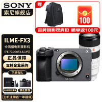 索尼（SONY） ILME-FX3摄像机全画幅电影摄影机FX3 配FE70-200/2.8二代 标配+原装电池+B10麦克风