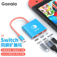 Gopala Switch便携底座投屏扩展坞 红蓝经典配色