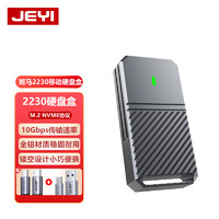 佳翼（JEYI）2230移动硬盘盒M.2 nvme固态SSD硬盘盒M2全铝外置盒 斑马2230
