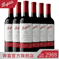 奔富（Penfolds） 礼赞系列177周年限量款加州赤霞珠红葡萄酒750ml  原瓶进口 6支整箱装
