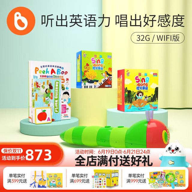 小彼恩 好饿的毛毛虫点读笔WIFI版 幼儿童宝宝英语启蒙早教机点读机玩