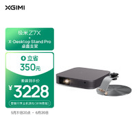 XGIMI 极米 Z7X套装1 投影仪家用+X-Desktop Stand Pro桌面支架