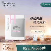 纽西之谜净白倍润光雕美白面膜20ml*5片（补水保湿）