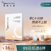 纽西之谜 血橙补水面膜20ml*5片 补水保湿 缓解干燥 柔肤呵护