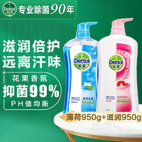 Dettol 滴露 沐浴露持久温和清新留香冰爽润肤沐浴乳家庭装950g