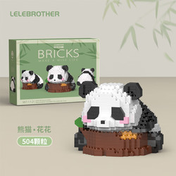 LELE BROTHER 乐乐兄弟 大熊猫积木 504粒