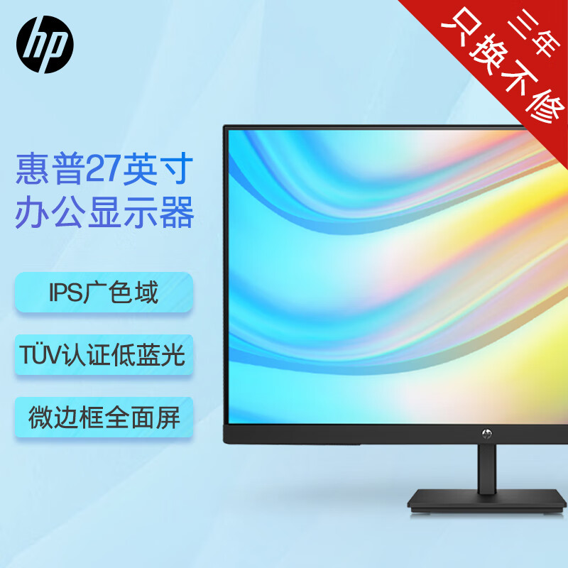 HP 惠普 电脑办公 27英寸 FHD IPS 75Hz FreeSync TUV认证低蓝光爱眼电脑显示屏 V27ie G5