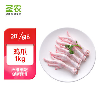 鸡长爪 1kg 冷冻 白羽鸡卤鸡爪柠檬鸡爪食材