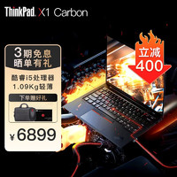 ThinkPad X1 Carbon 可选2023款 14英寸超轻薄便携办公联想笔记本电脑 i5-10210U 16G内存 512GB固态 指纹识别 背光键盘