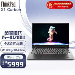 ThinkPad 思考本 联想 X1 Carbon 14英寸超轻薄旗舰商务办公便携笔记本电脑 定制版