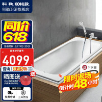 科勒成人索尚卫生间铸铁浴缸1.51.61.7米940T嵌入式 ——浴缸无扶手+龙头+排水 1.6米