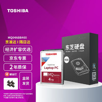 TOSHIBA 东芝 笔记本电脑机械硬盘 SATA接口 轻薄 2.5英寸 4TBMQ04ABB400
