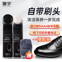 solunar 皇宇 液体鞋油黑色套装保养清洁防水皮鞋皮革护理擦鞋神器45ml*2+手套