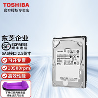 东芝(TOSHIBA) 2.5英寸SAS接口机械硬盘128M 10500转服务器工作站企业级存储硬盘 600G(AL15SEB06EQ)