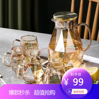 唯铭诺 冷水壶大容量耐热玻璃杯 套装 琥珀钻石壶一壶四杯 1.8L