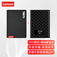 Lenovo 联想 固态硬盘USB3.0笔记本电脑手机外接SSD固态盘台式一体机移动硬盘 256G固态+原装移动硬盘盒
