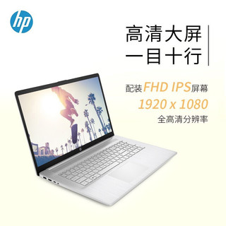 惠普（HP） 2023款 小欧HP星17青春版 17.3英寸IPS大屏手提办公商务家用游戏笔记本电脑 12代酷睿i5-1235U 锐炬Xe显卡 升级版：32G内存 1TB固态