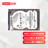 联想（Lenovo）笔记本机械硬盘 拯救者笔记本硬盘 适用于联想华硕戴尔惠普等电脑 500G 7200转（拆机硬盘）