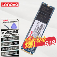 联想原装M.2固态硬盘 SATA3接口 PCIE SATA协议 拯救者4.0笔记本电脑SSD加速盘 M.2（SATA协议）2280（需预装系统请备注） 480-512G