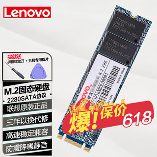 联想原装M.2固态硬盘 SATA3接口 PCIE SATA协议 拯救者4.0笔记本电脑SSD加速盘 M.2（SATA协议）2280（需预装系统请备注） 480-512G