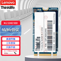 联想（Lenovo）M.2 2242 NVMe PCIe T580 T480 P52S固态硬盘SSD PCIe NVMe M.2 2242 512G