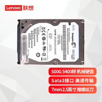 Lenovo 联想 笔记本机械硬盘 拯救者笔记本硬盘 适用于联想华硕戴尔惠普等电脑 500G 5400转（拆机硬盘）