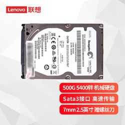 Lenovo 聯想 筆記本機械硬盤 拯救者筆記本硬盤 適用于聯想華碩戴爾惠普等電腦 500G 5400轉（拆機硬盤）