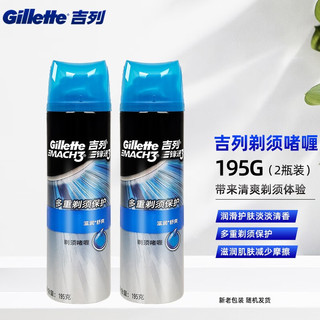 Gillette 吉列 锋速3舒爽剃须啫喱男士须膏泡沫刮胡泡 锋速3剃须啫喱195克（2瓶装）