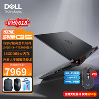 戴尔（DELL） 游戏本游匣G15 5530 15.6英寸13代酷睿高性能游戏电竞独显直连笔记本电脑 13代i7-13650HX RTX4050-6G 32G内存 1T PCIe固态硬盘 定制旗舰款