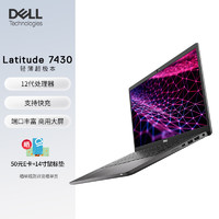 DELL 戴尔 Latitude 7430 14英寸高端商务笔记本电脑(Intel Core i7-1270P/ 16G/512G)