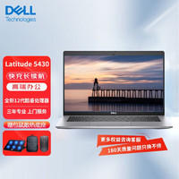 戴尔（DELL） Latitude 5430 14英寸高端商用办公轻薄窄边笔记本电脑轻薄本5420升级 原厂 i7-1255U 16G 512固态 Intel Iris Xe1920*1080高分屏