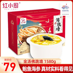 Red Chef 红小厨 福州正宗御膳 家庭装1580g