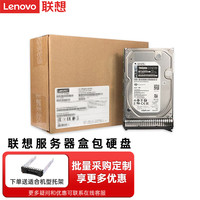 联想（Lenovo）ThinkSystem系列服务器硬盘 2.5英寸 1.2TB 10K SAS 12Gb 512n HDD