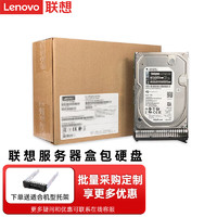 联想（Lenovo）ThinkSystem系列服务器硬盘 2.5英寸 1.2TB 10K SAS 12Gb 512n HDD