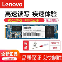 联想（Lenovo）SSD固态硬盘 M2 2280（ PCIE/NVME协议)笔记本台式机一体机通用 128G   M2 NVME 2280