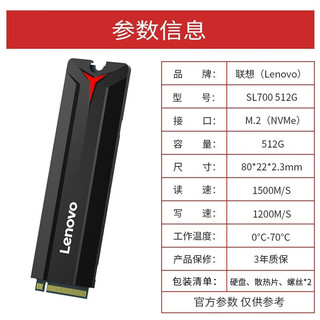 Lenovo 联想 512GB SSD固态硬盘m.2接口(NVMe协议)SL700拯救者PCIe3.0 台式机笔记本通用