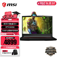 MSI 微星 GF63游戏本 酷睿i5 RTX3050  16G内存 512G固态