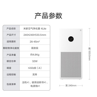 Xiaomi 小米 异味除pm2.5 低噪设计 米家APP智控 米家空气净化器4 Lite