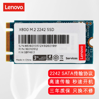 ThinkPad 联想原装笔记本固态硬盘NGFF SSD 2242 固态存储硬盘 256G T440s/W550s/X230s/L440