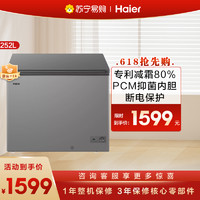 Haier 海尔 252升家用商用卧式冰柜冷柜冷冻柜小冰箱 减霜80% 一级能效节能 PCM内胆 BC/BD-252HM